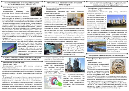 Буклет факультета ХТиТ Буклет факультета ХТиТ