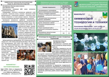 Буклет факультета ХТиТ Буклет факультета ХТиТ