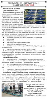 Буклет факультета ХТиТ Буклет факультета ХТиТ