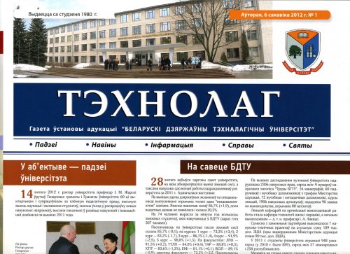 Газета "Тэхнолаг" (2012 г. № 1)