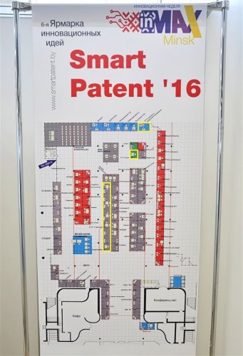 Smart patent'16