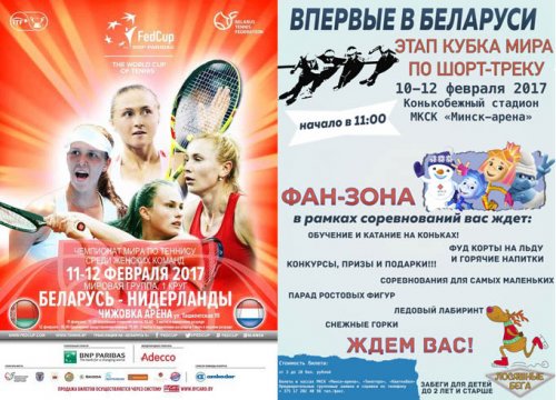 Спортивные выходные в Минске (11-12 февраля)