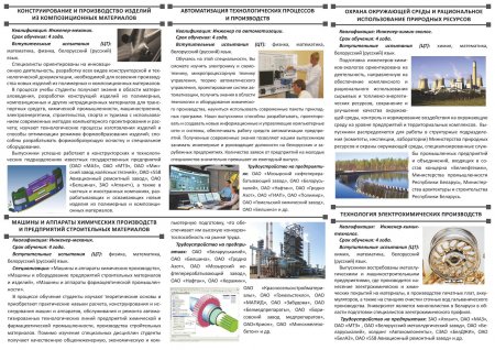 Буклет факультета ХТиТ Буклет факультета ХТиТ