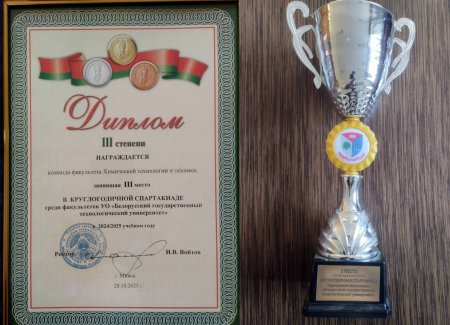 3-е место в круглогодичной спартакиаде среди факультетов БГТУ 3-е место в круглогодичной спартакиаде среди факультетов БГТУ